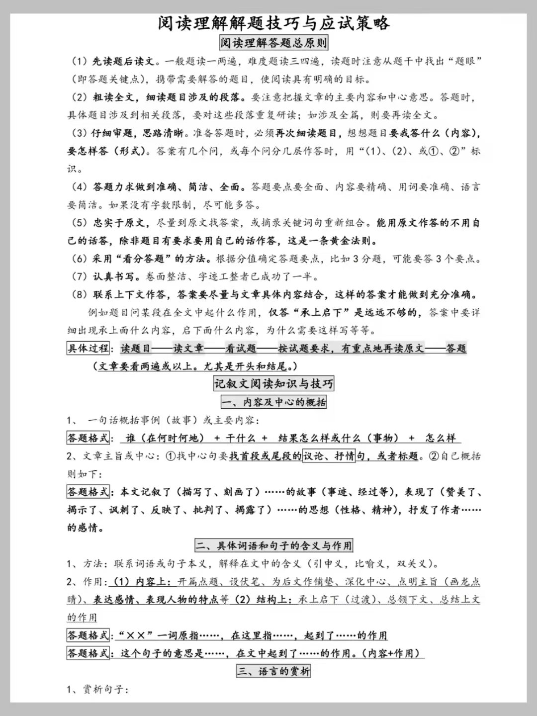 阅读理解基本步骤总结燃梦学堂-中小学电子版资料下载：课件/试卷/教案/知识点全覆盖燃梦学堂